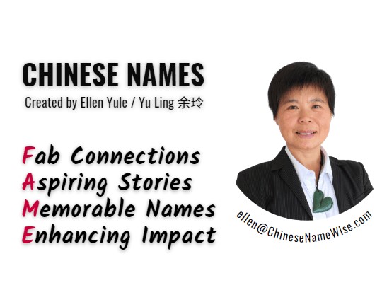 Chinese Name Creator -Ellen Yule余玲