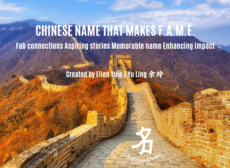 Chinese Name designed by Ellen that makes F.A.M.E.