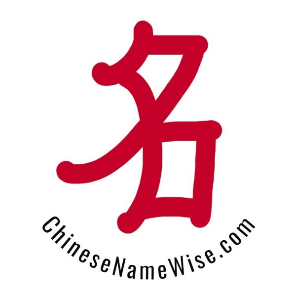 Ellen's Chinese Name Design - logo