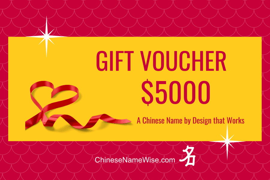 Gift Voucher - Chinese Name Designed by Ellen Yule/Yu Ling