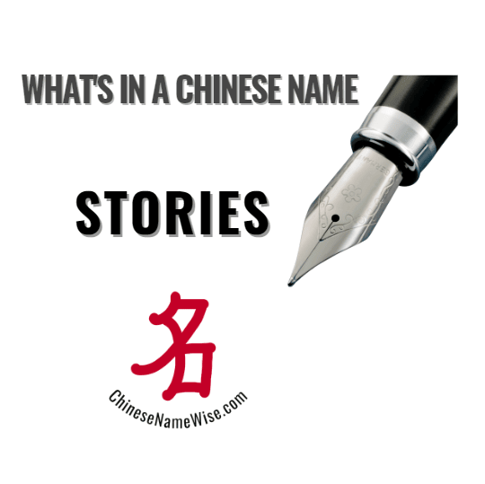 Story: What's in a Chinese Name designed by Ellen Yule /Yu Ling