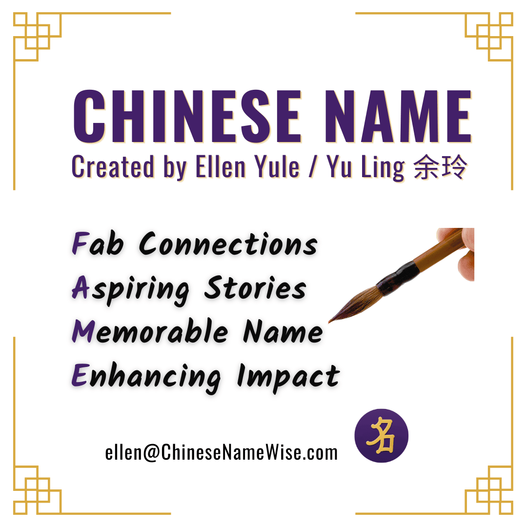 Chinese Names designed by Ellen Yule /Yu Ling