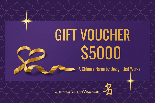 Gift Voucher - Chinese Name Designed by Ellen Yule/Yu Ling